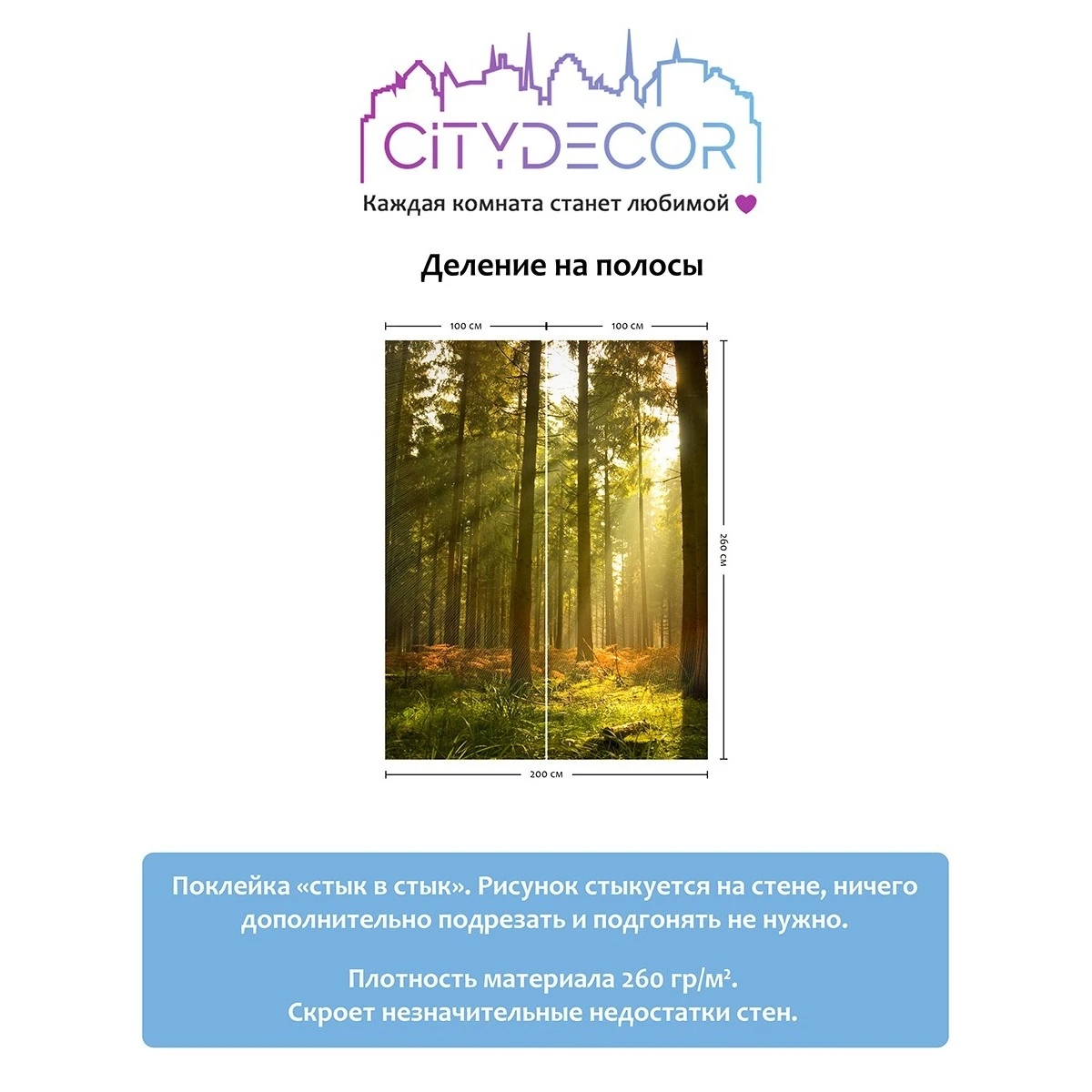 Фотообои рулонные Citydecor Природа 8 на флизелиновой основе 200x260 см