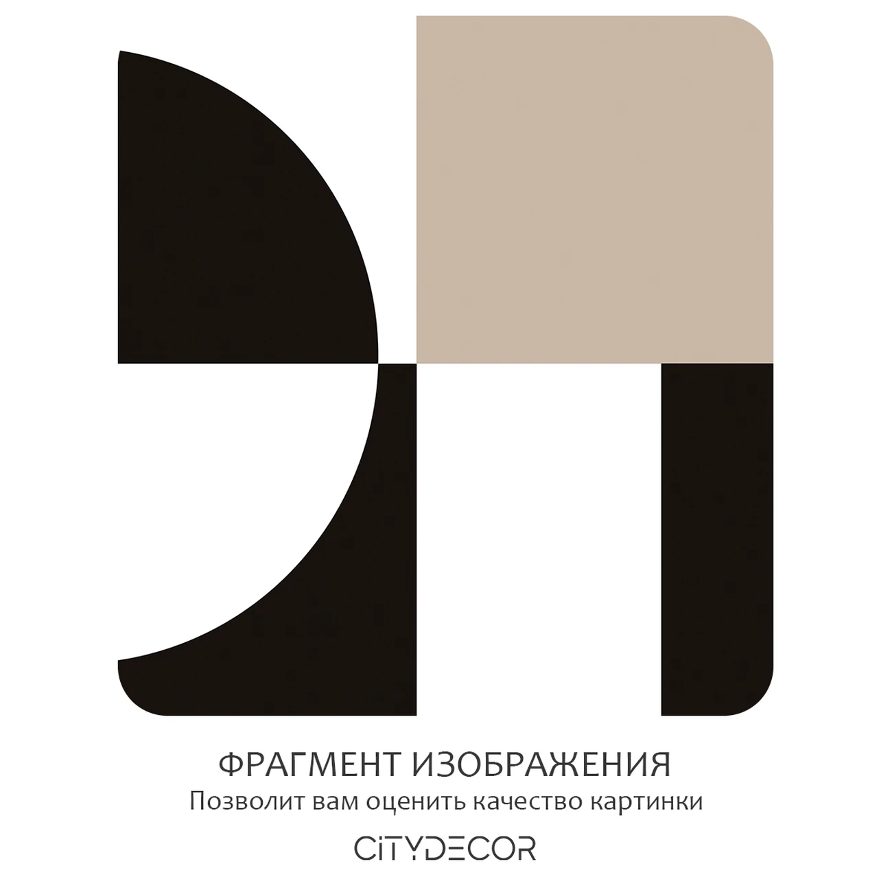Фотообои рулонные Citydecor Scandi 32 на флизелиновой основе 200x260 см