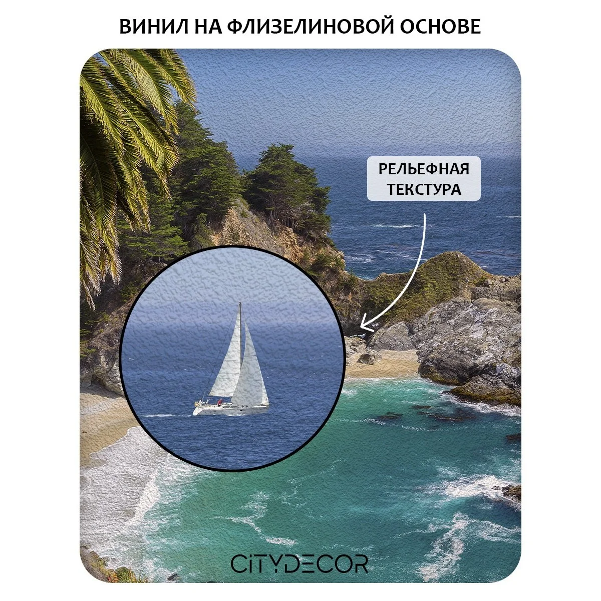 Фотообои рулонные Citydecor Море и Водопады 29 на флизелиновой основе 200x260 см