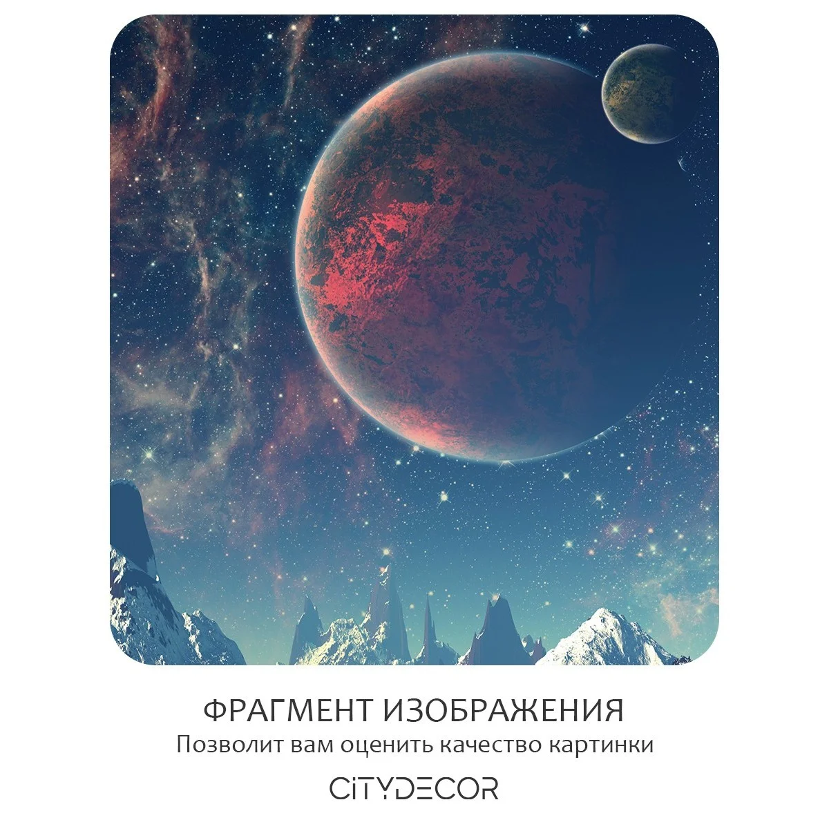 Фотообои рулонные Citydecor Космос 8 на флизелиновой основе 200x260 см