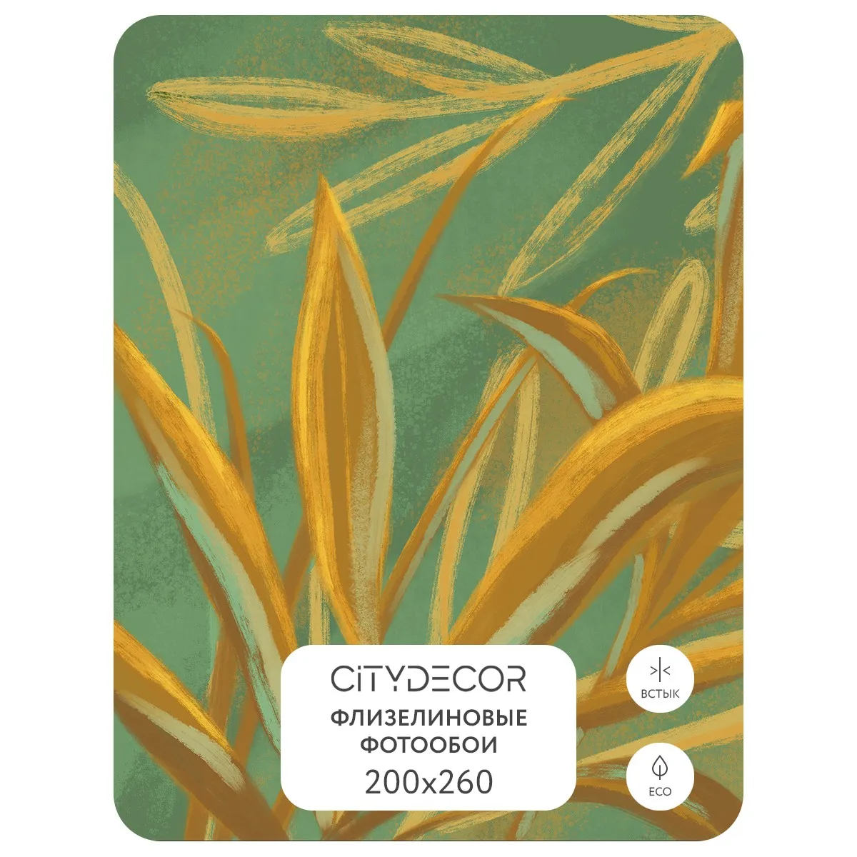 Дизайнерские фотообои рулонные Citydecor Sunset 21 на флизелиновой основе 200x260 см
