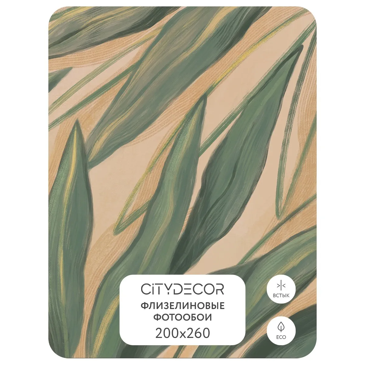 Дизайнерские фотообои рулонные Citydecor Sunset 22 на флизелиновой основе 200x260 см