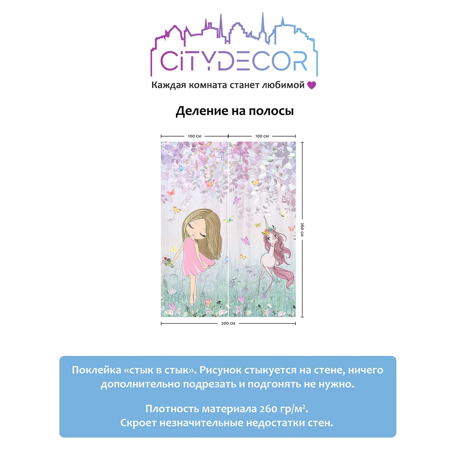 Дизайнерские фотообои рулонные Citydecor Sweet Dreams 1 на флизелиновой основе 200x260 см