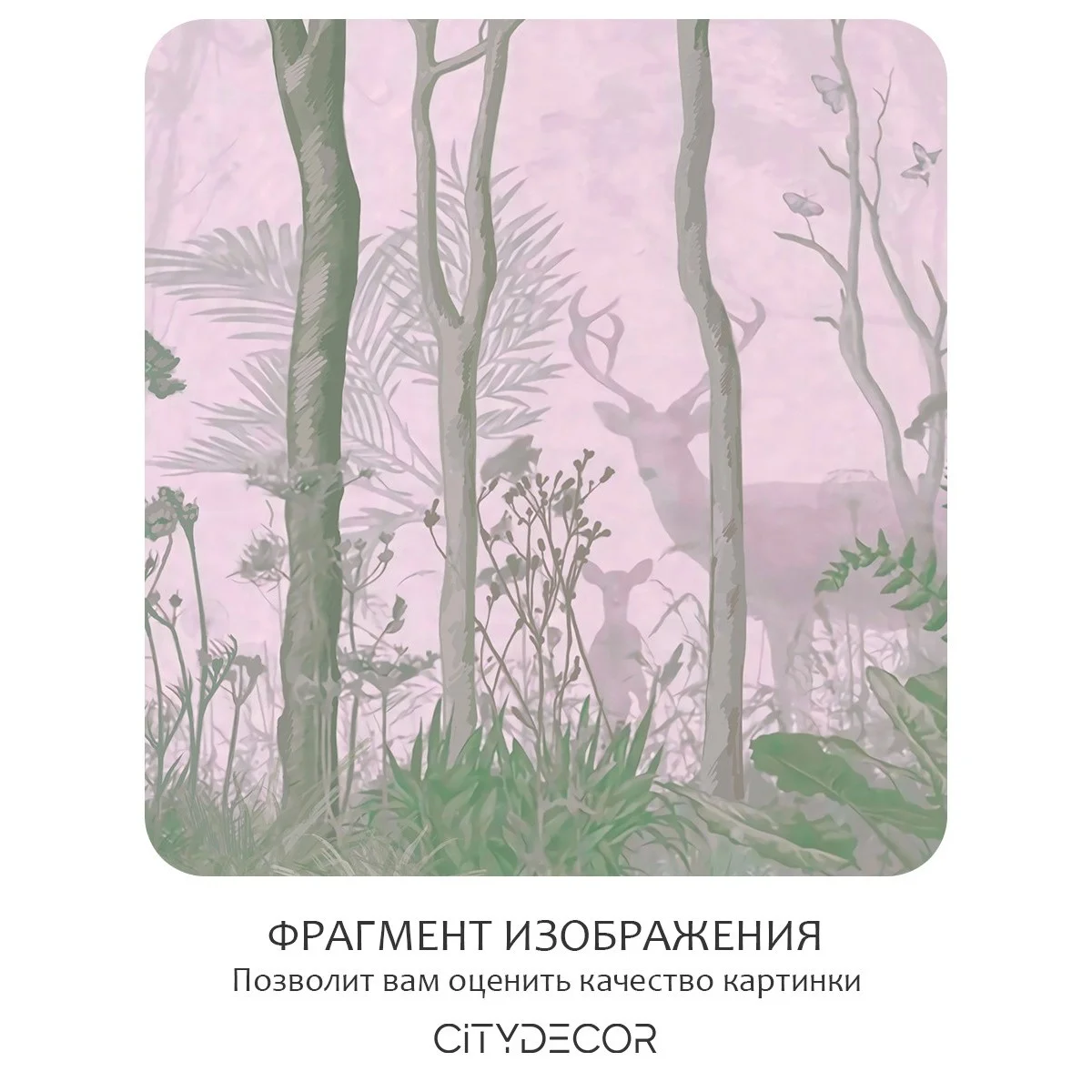 Дизайнерские Бесшовное панно Таинственный лес 5 на флизелиновой основе 200x270 см