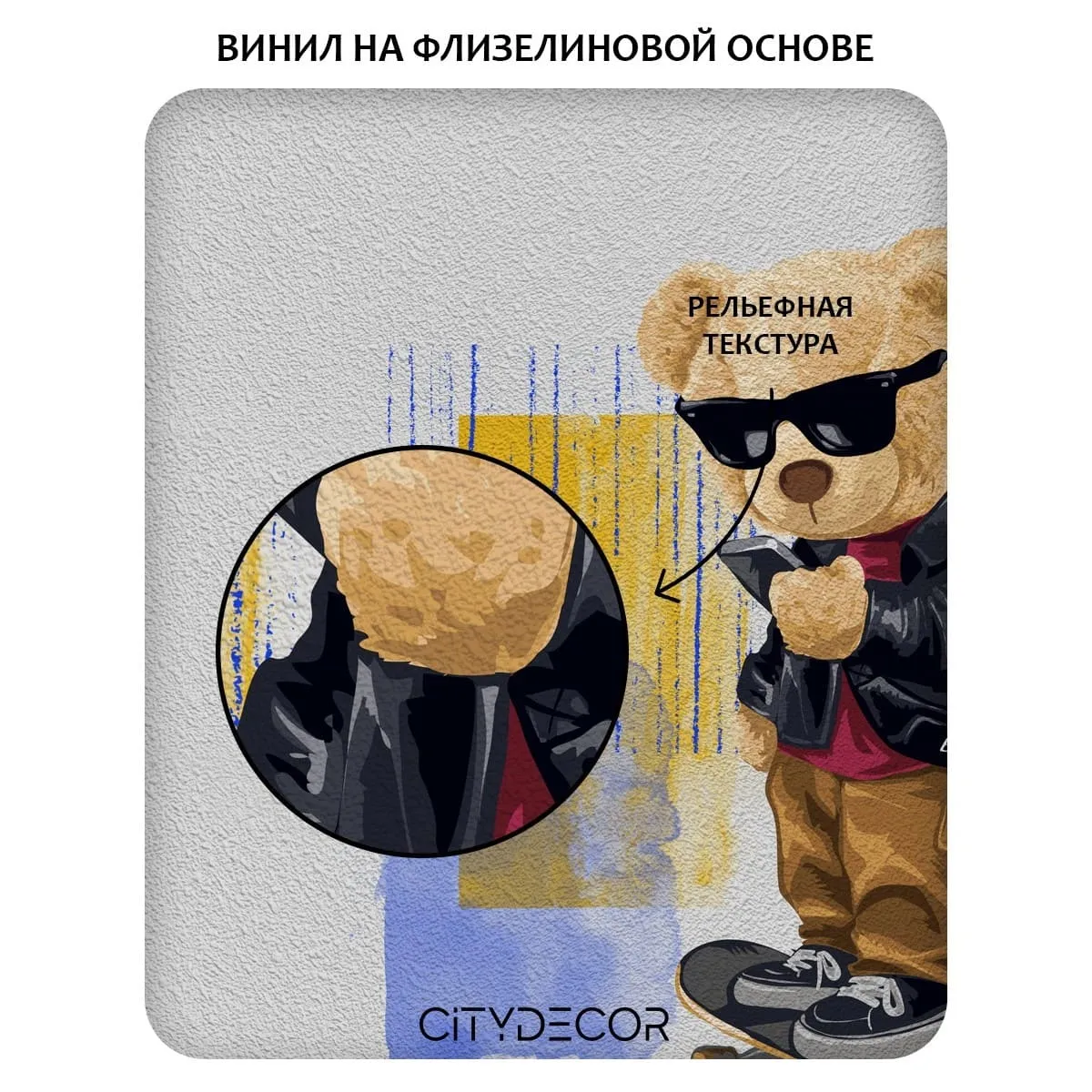 Фотообои рулонные Citydecor Мишка Тедди 1 на флизелиновой основе 200x260 см