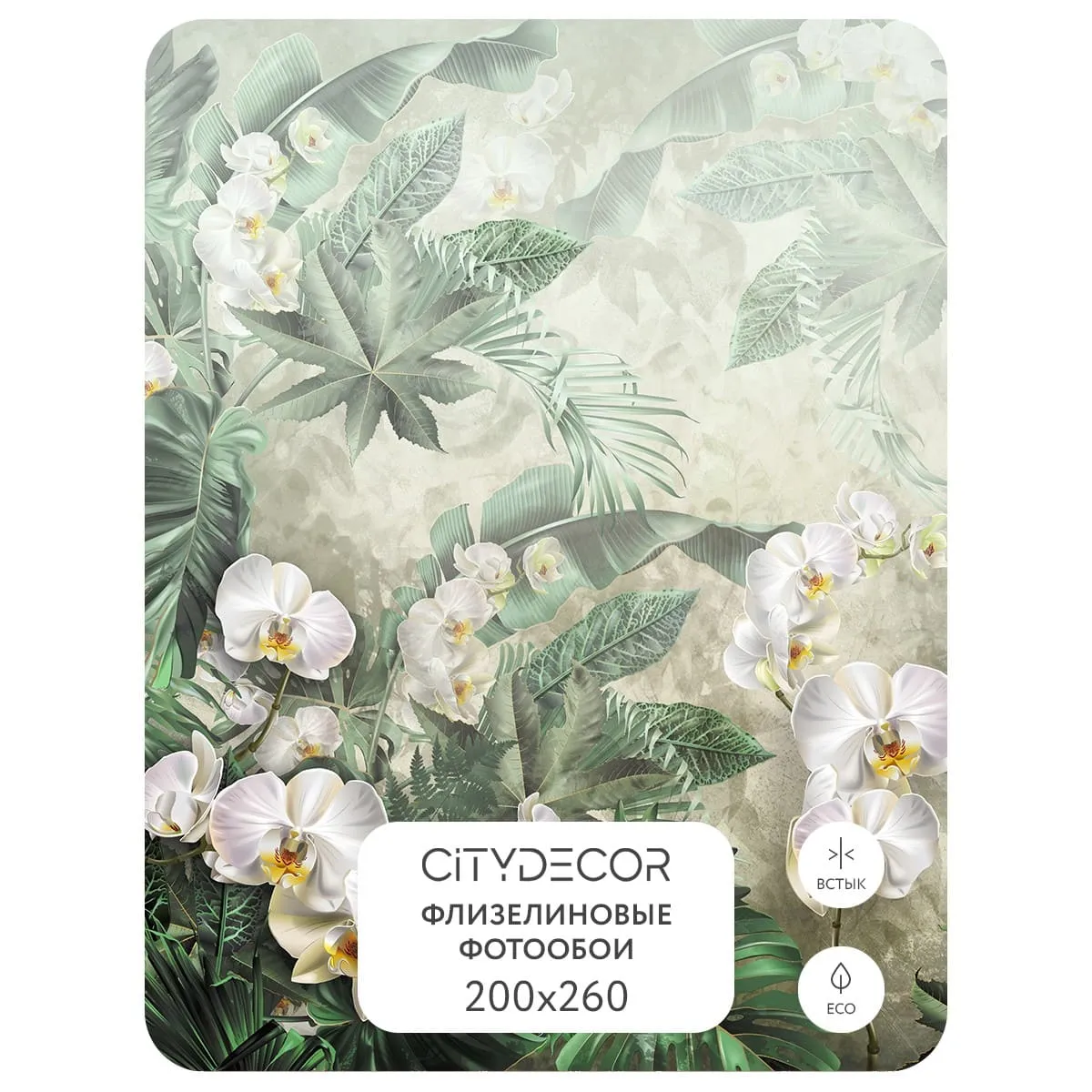 Фотообои рулонные Citydecor Знойные тропики 11 на флизелиновой основе 200x260 см