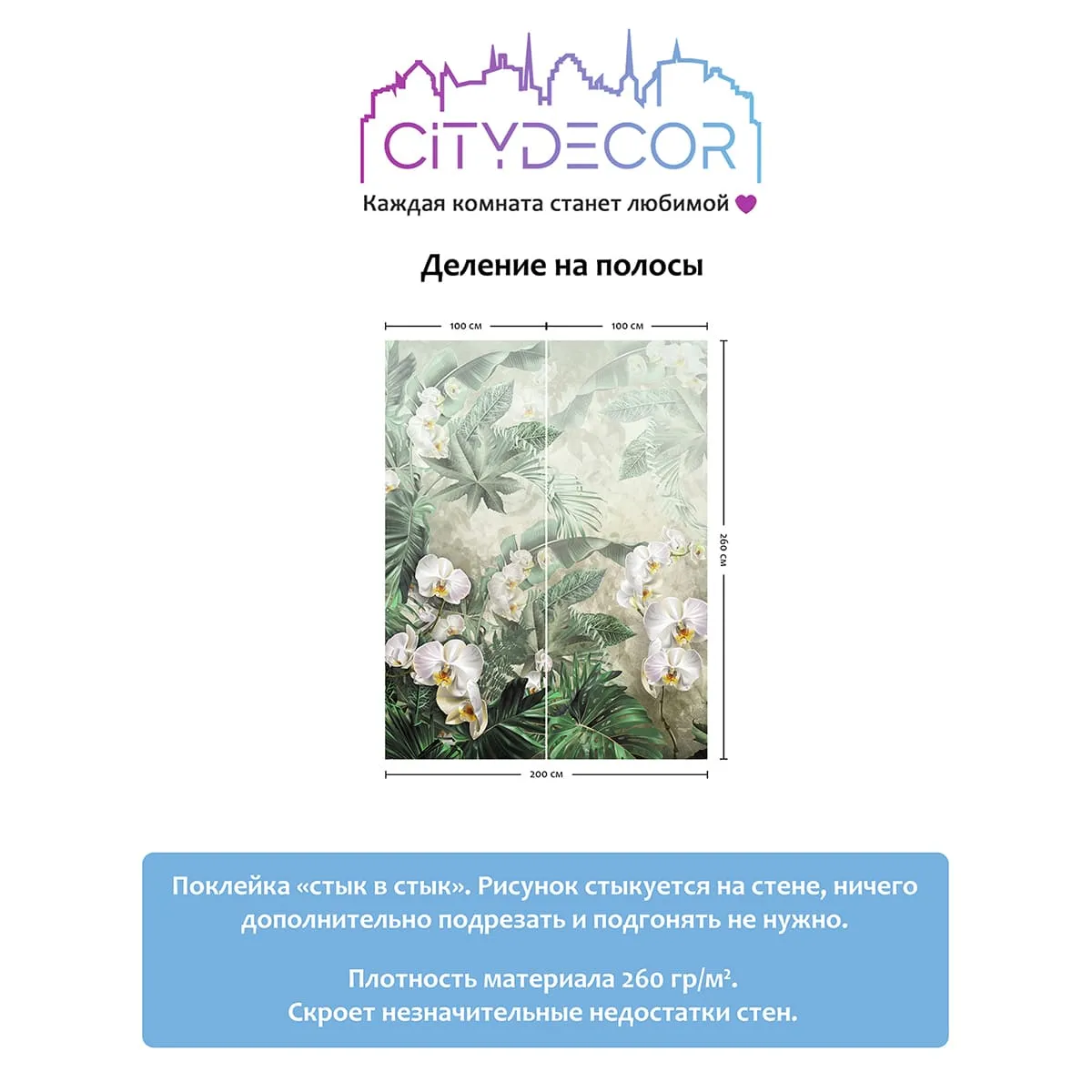 Фотообои рулонные Citydecor Знойные тропики 11 на флизелиновой основе 200x260 см