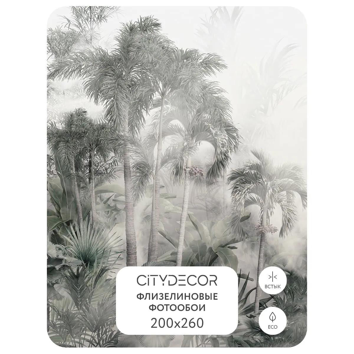 Фотообои рулонные Citydecor Знойные тропики 14 на флизелиновой основе 200x260 см