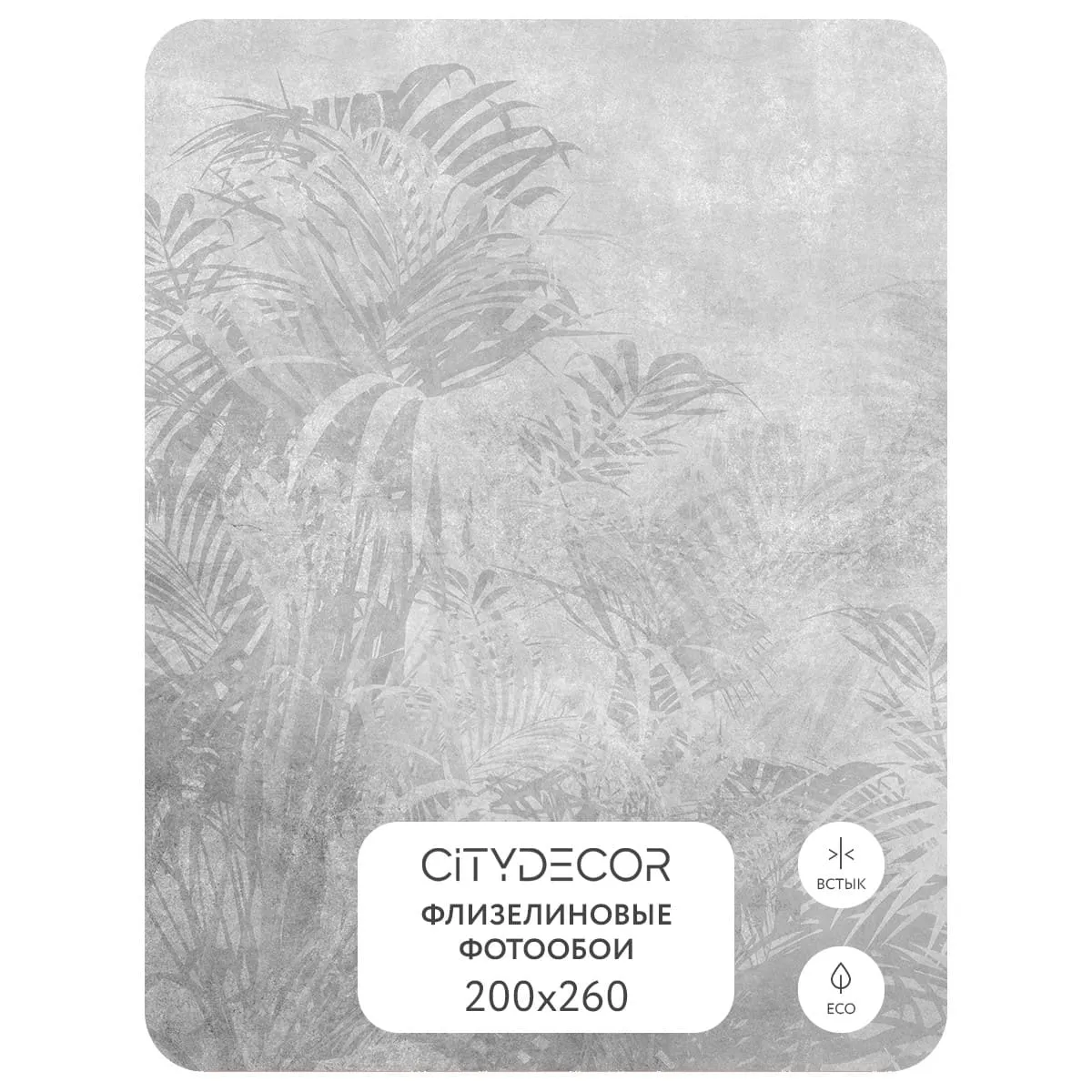 Фотообои рулонные Citydecor Знойные тропики 8 на флизелиновой основе 200x260 см
