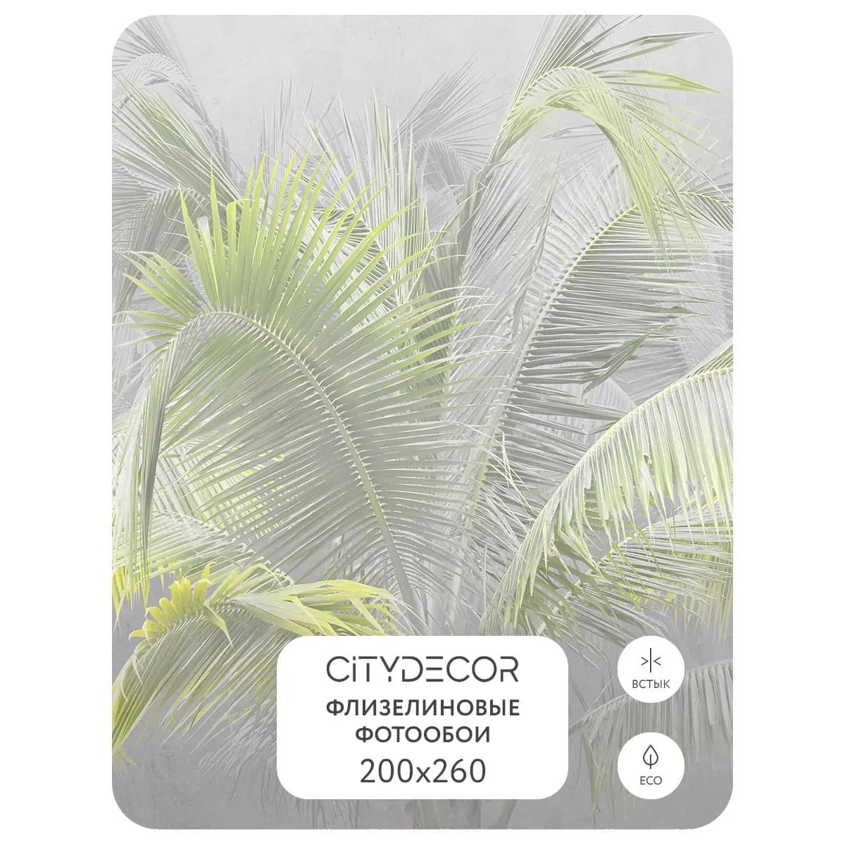 Фотообои рулонные Citydecor Знойные тропики 9 на флизелиновой основе 200x260 см