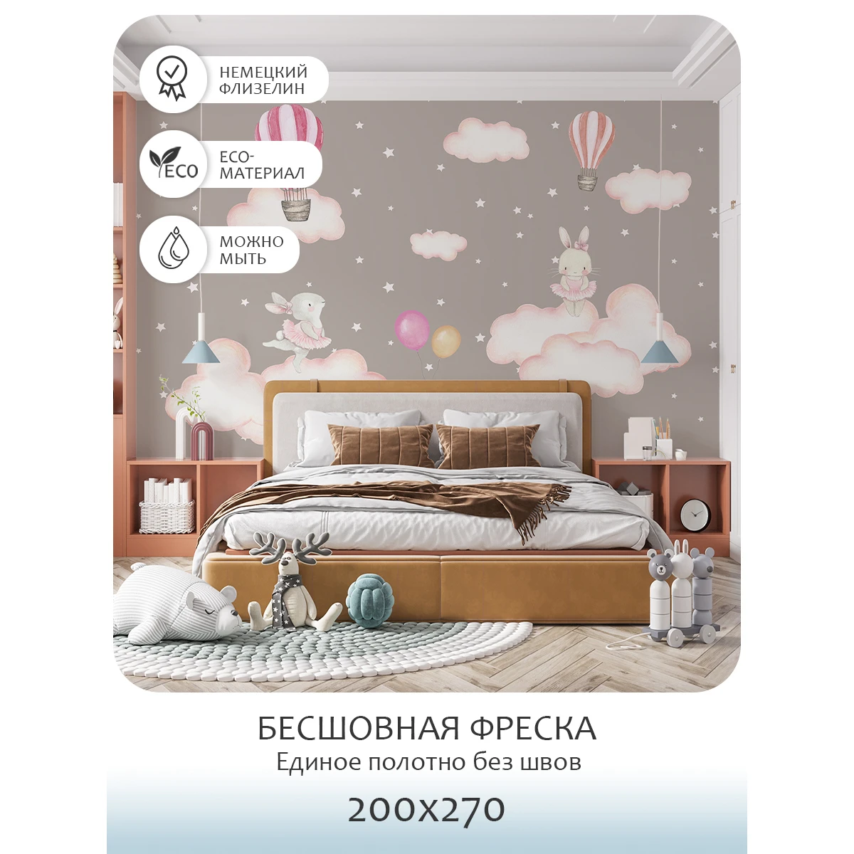 Бесшовное панно Citydecor Cute&Lovely 8 на флизелиновой основе 200x270 см