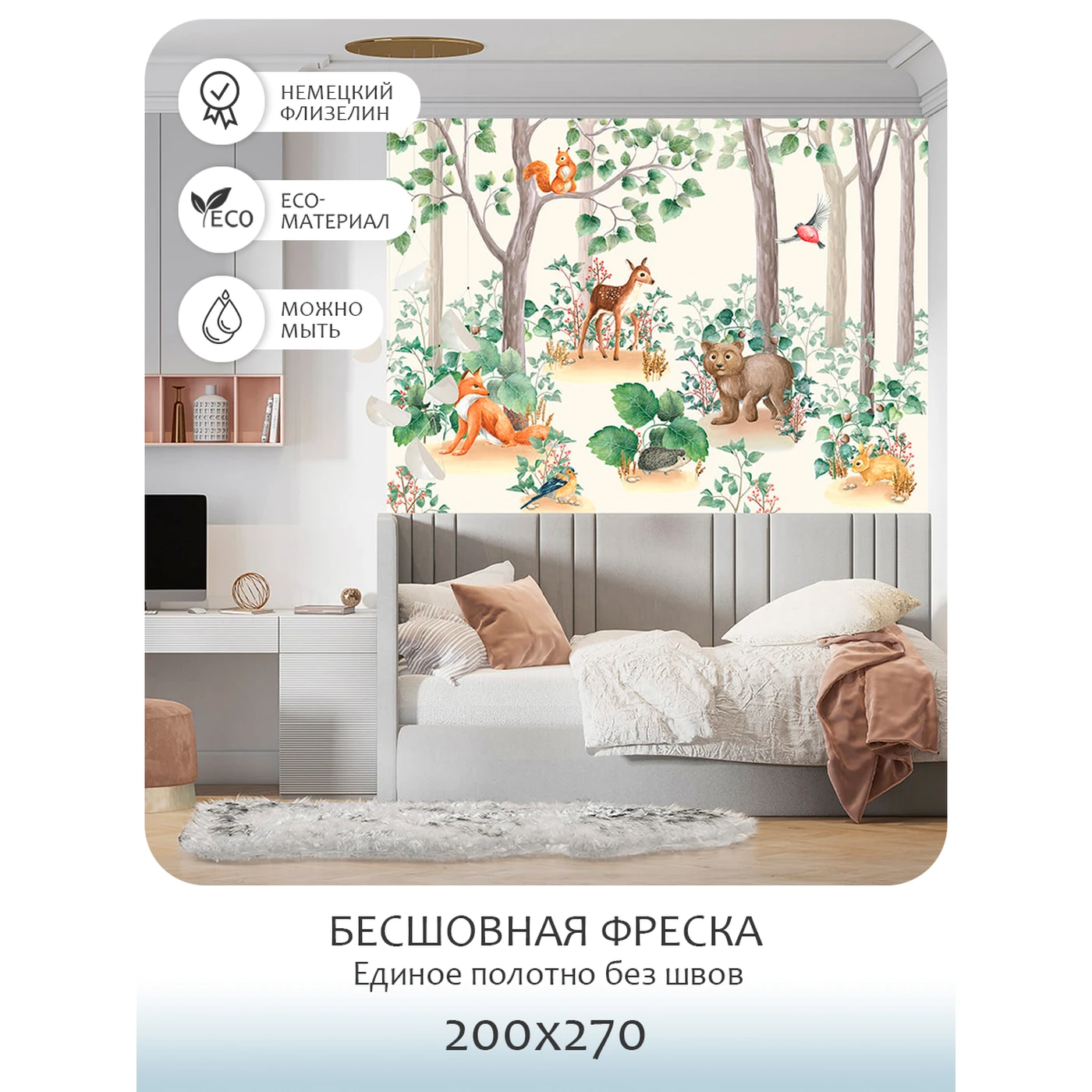 Бесшовное панно Citydecor Детская 401 на флизелиновой основе 200x270 см