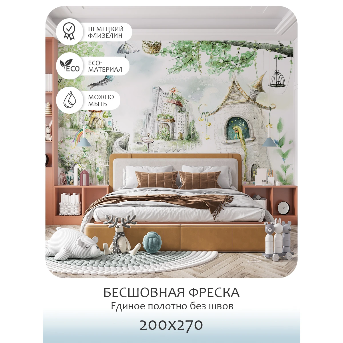 Бесшовное панно Citydecor Детская 74 на флизелиновой основе 200x270 см