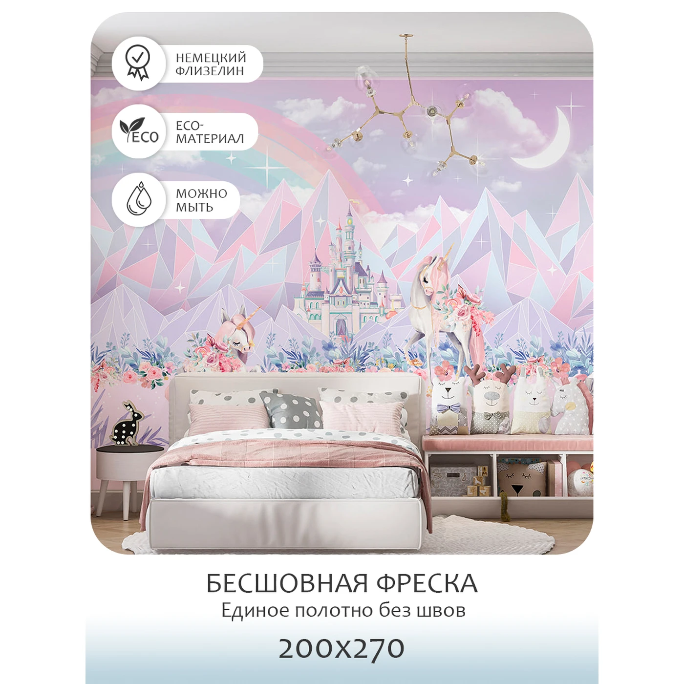 Бесшовное панно Citydecor Fantasy 19 на флизелиновой основе 200x270 см