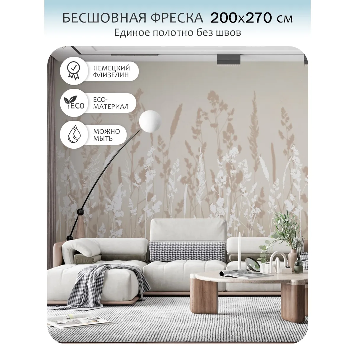 Бесшовное панно Citydecor Невесомость 14 на флизелиновой основе 200x270 см