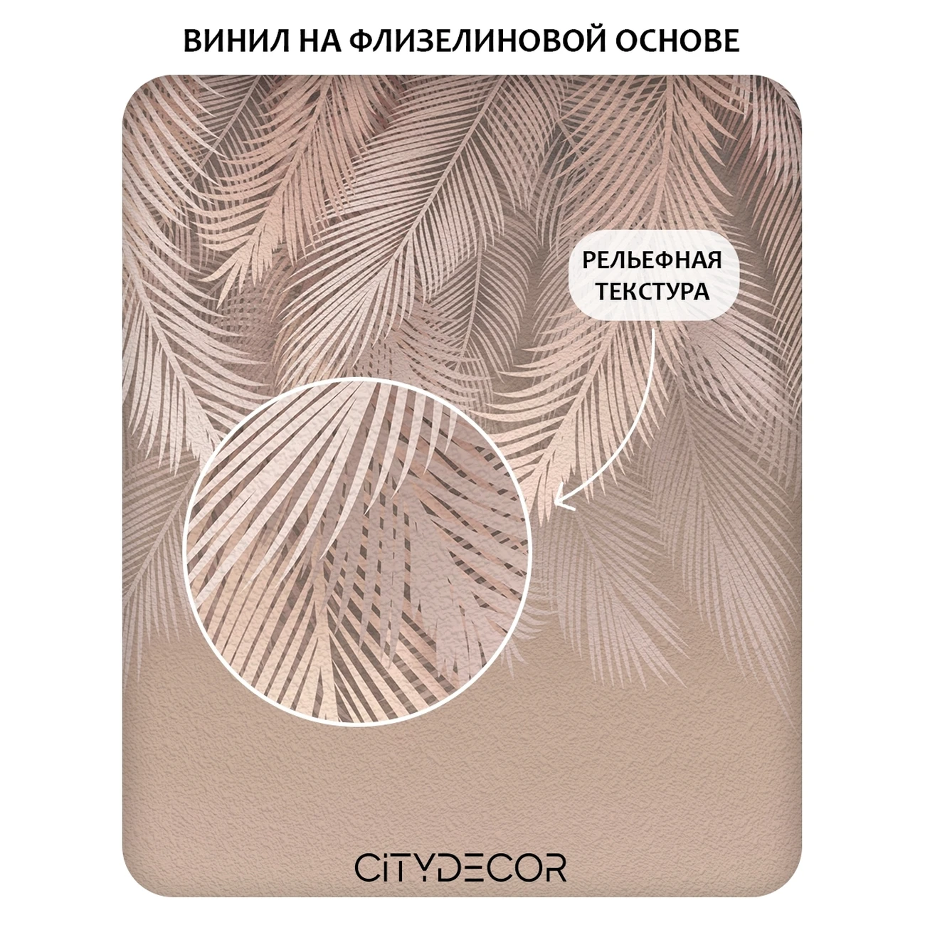 Фотообои рулонные Citydecor Пальмовые листья 82 на флизелиновой основе 300x150 см