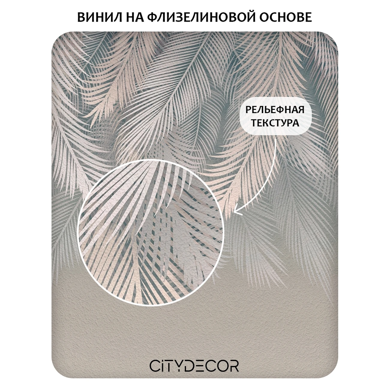 Фотообои рулонные Citydecor Пальмовые листья 83 на флизелиновой основе 300x150 см