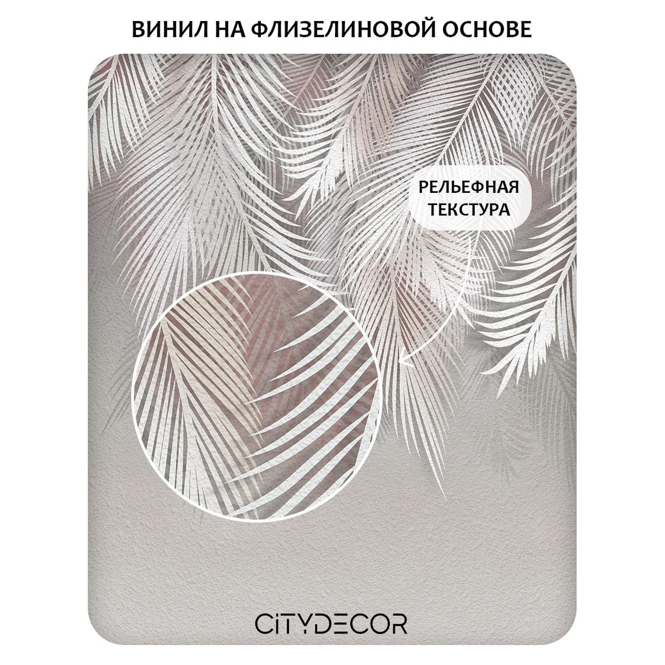 Фотообои рулонные Citydecor Пальмовые листья 85 на флизелиновой основе 300x150 см