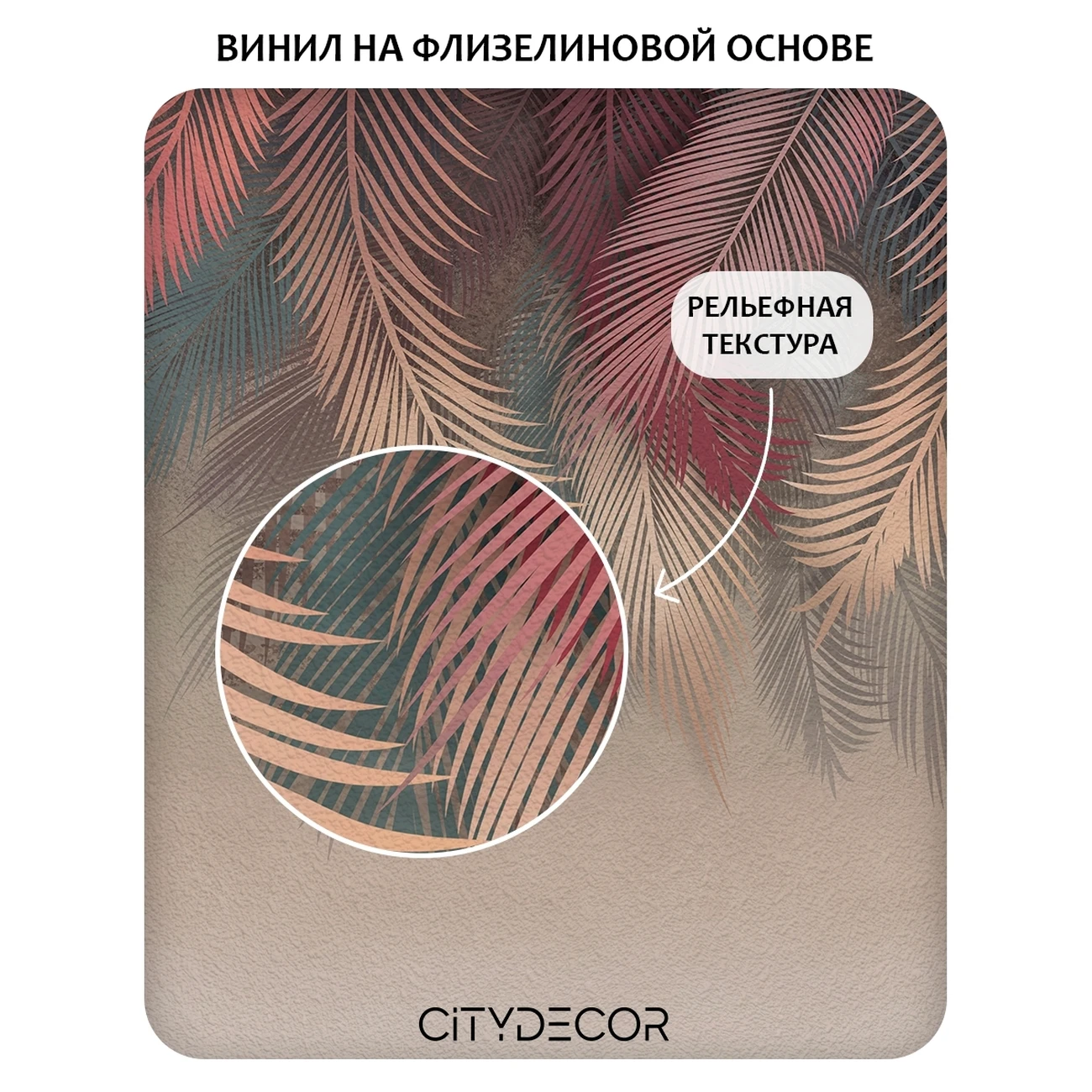 Фотообои рулонные Citydecor Пальмовые листья 86 на флизелиновой основе 300x150 см