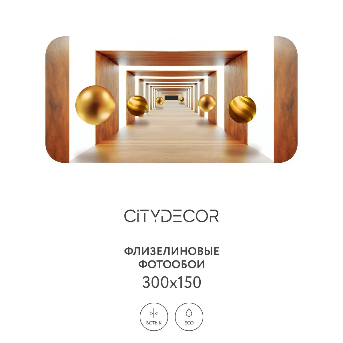 Фотообои рулонные Citydecor Абстракция 100 на флизелиновой основе 300x150 см