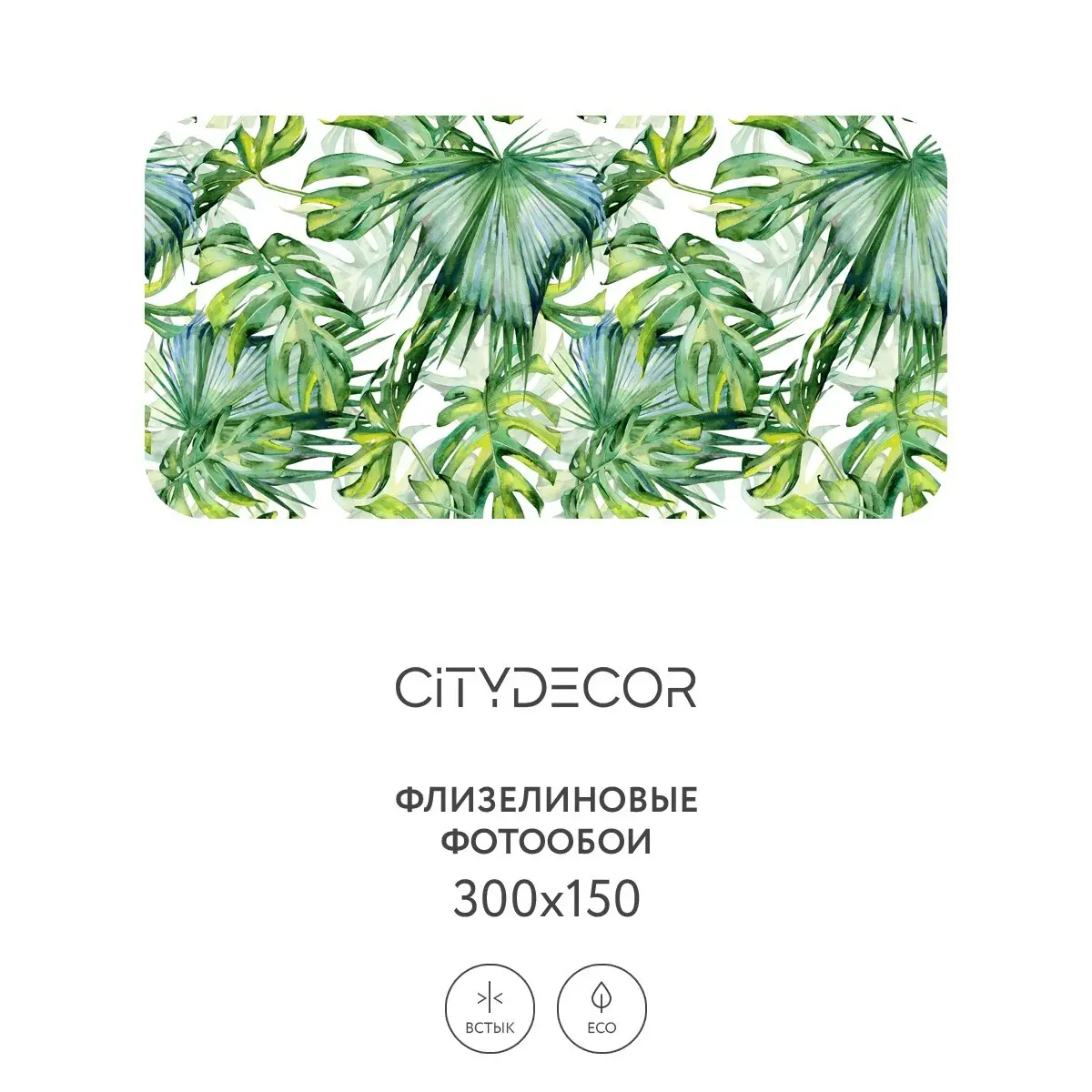 Фотообои рулонные Citydecor Абстракция 113 на флизелиновой основе 300x150 см