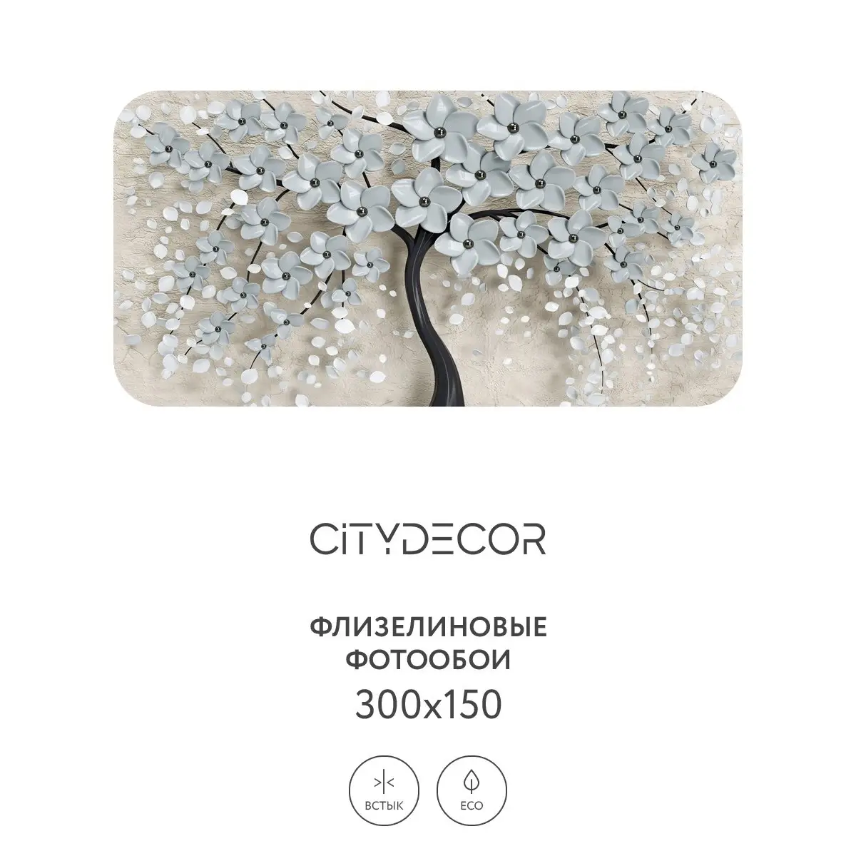 Фотообои рулонные Citydecor Абстракция 118 на флизелиновой основе 300x150 см