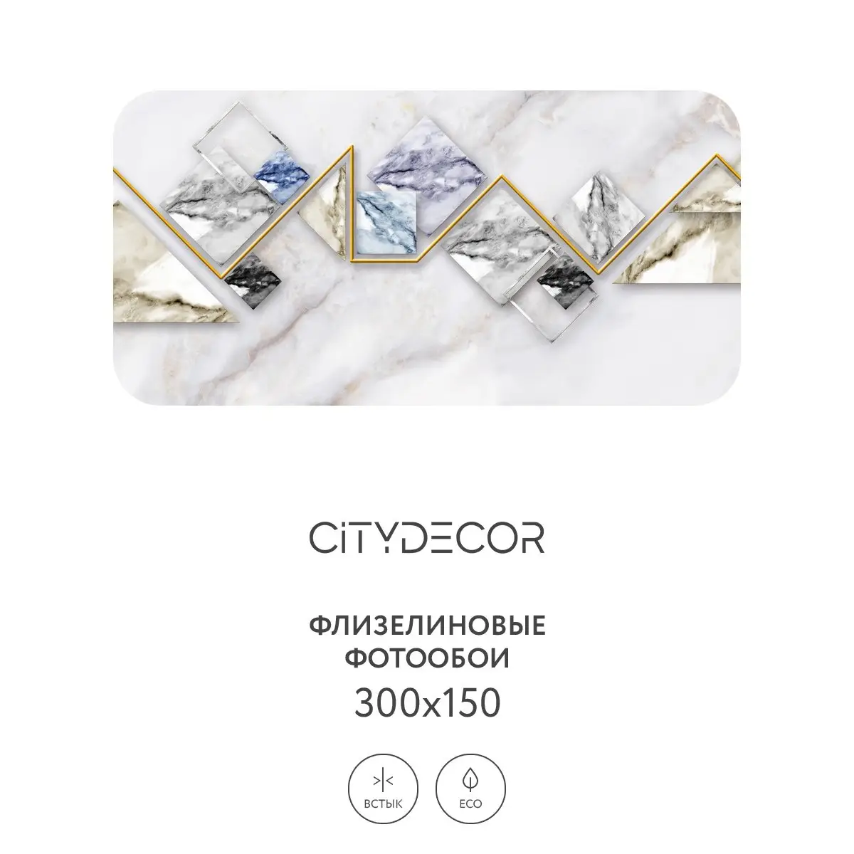 Фотообои рулонные Citydecor Абстракция 16 на флизелиновой основе 300x150 см