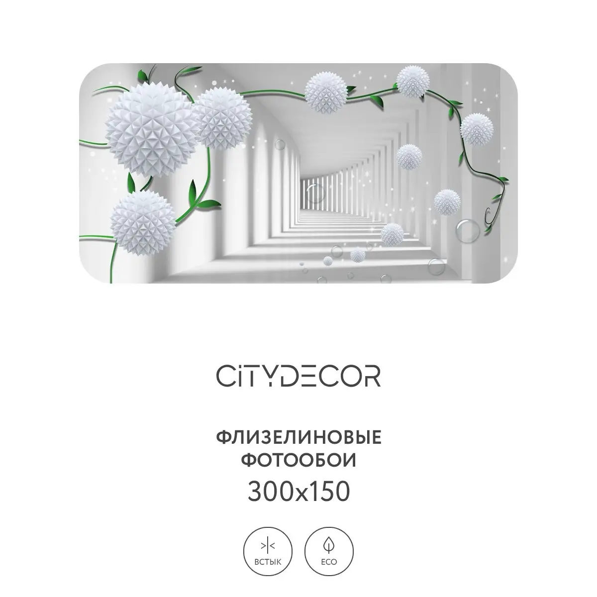 Фотообои рулонные Citydecor Абстракция 201 на флизелиновой основе 300x150 см