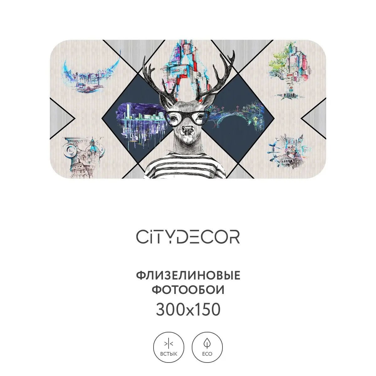 Фотообои рулонные Citydecor Абстракция 212 на флизелиновой основе 300x150 см