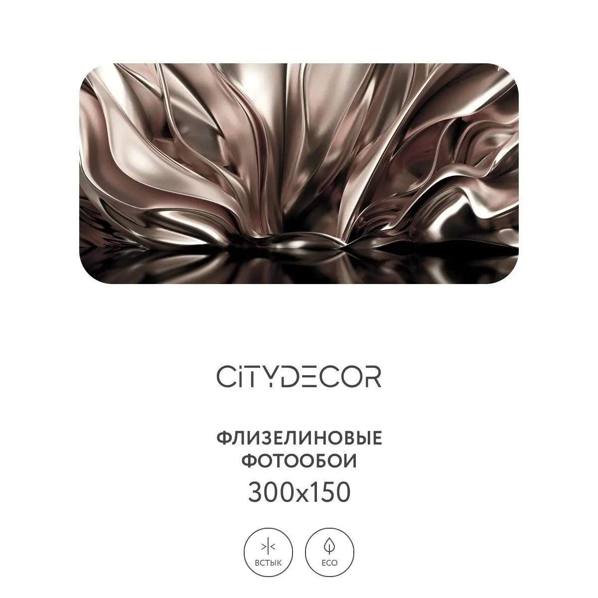 Фотообои рулонные Citydecor Абстракция 222 на флизелиновой основе 300x150 см