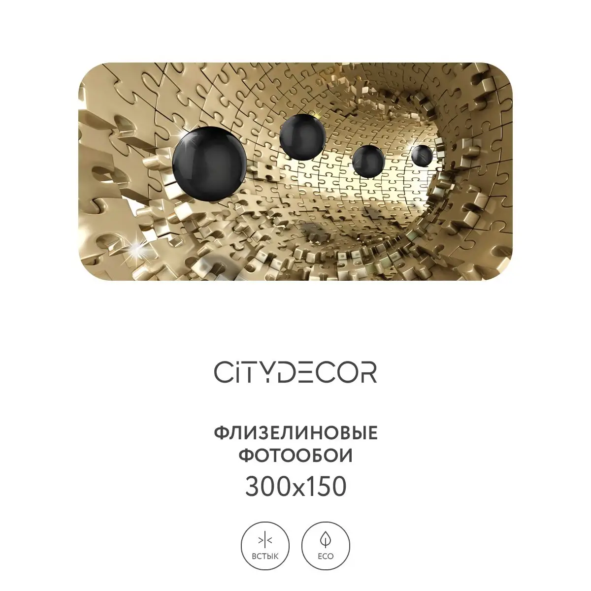 Фотообои рулонные Citydecor Абстракция 224 на флизелиновой основе 300x150 см