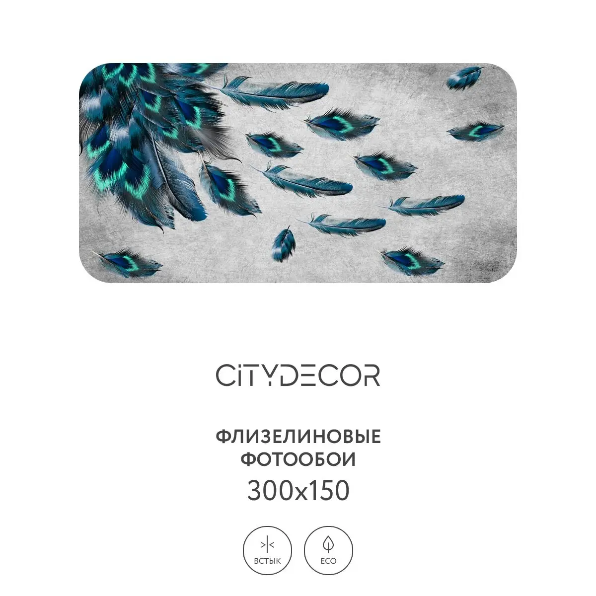 Фотообои рулонные Citydecor Абстракция 229 на флизелиновой основе 300x150 см