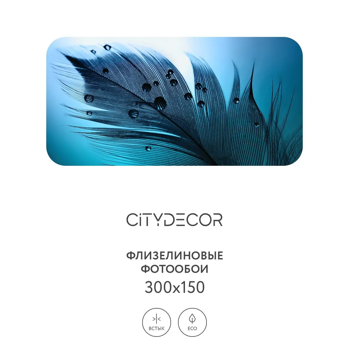Фотообои рулонные Citydecor Абстракция 230 на флизелиновой основе 300x150 см