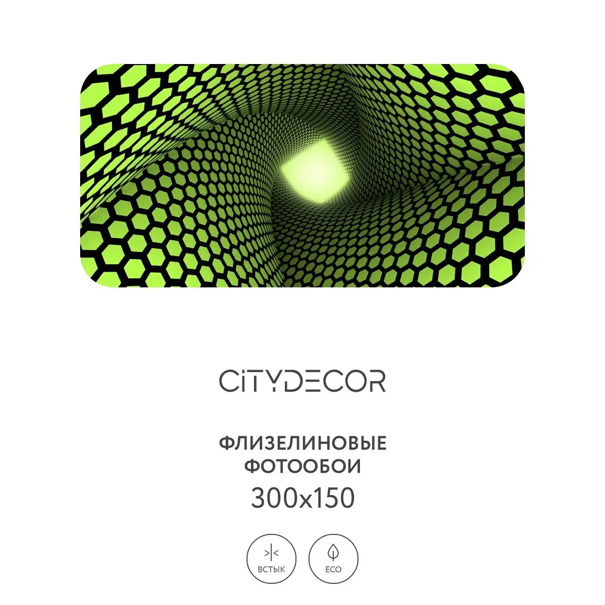 Фотообои рулонные Citydecor Абстракция 233 на флизелиновой основе 300x150 см