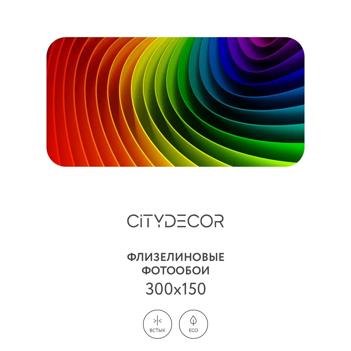 Фотообои рулонные Citydecor Абстракция 237 на флизелиновой основе 300x150 см