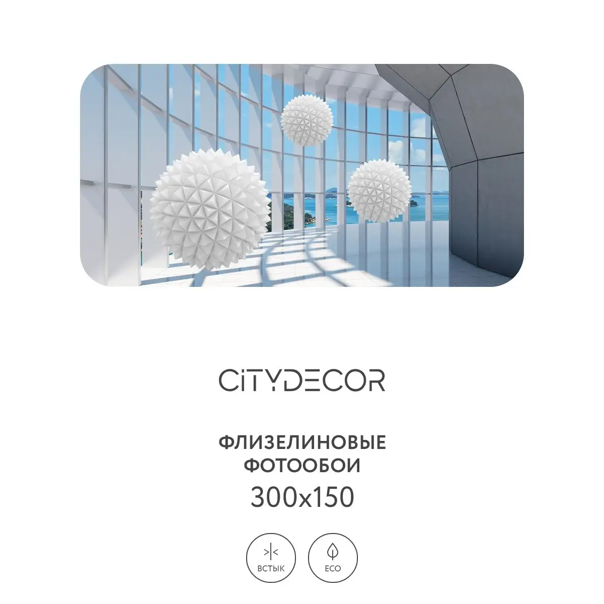 Фотообои рулонные Citydecor Абстракция 25 на флизелиновой основе 300x150 см