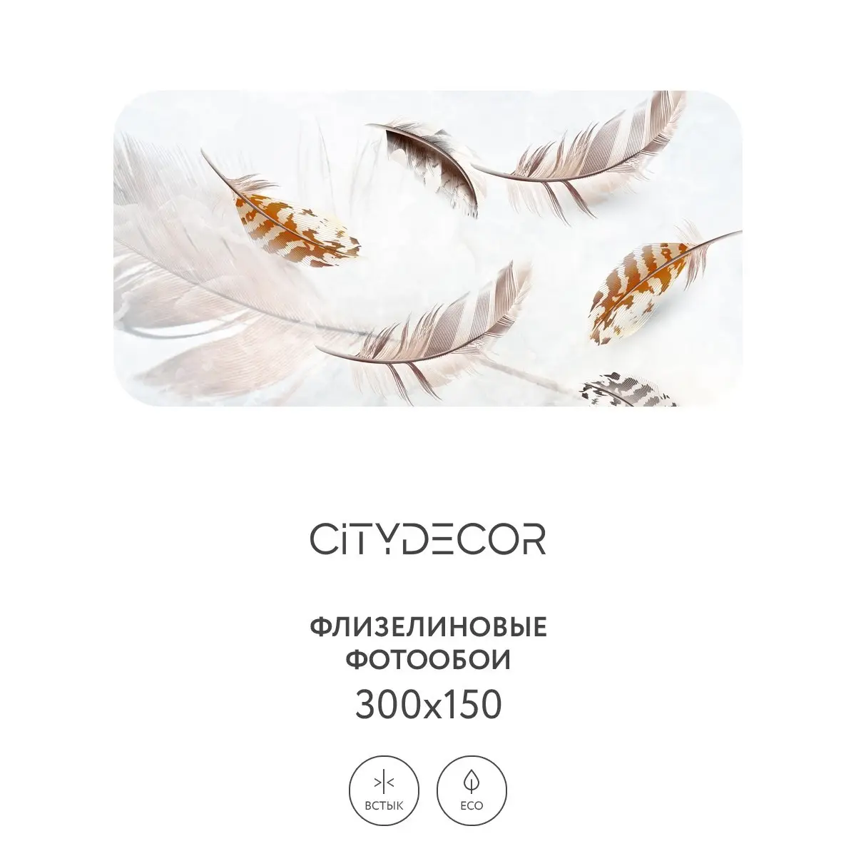 Фотообои рулонные Citydecor Абстракция 28 на флизелиновой основе 300x150 см
