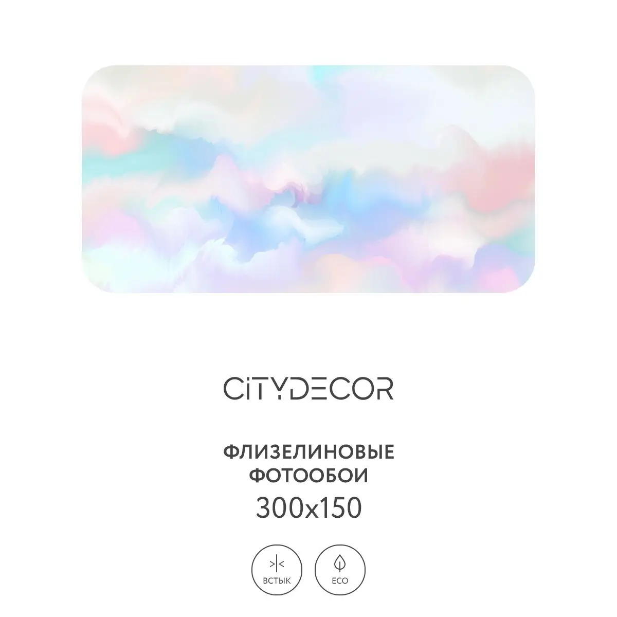 Фотообои рулонные Citydecor Абстракция 29 на флизелиновой основе 300x150 см