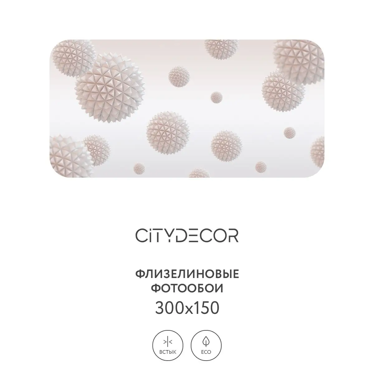 Фотообои рулонные Citydecor Абстракция 358 на флизелиновой основе 300x150 см