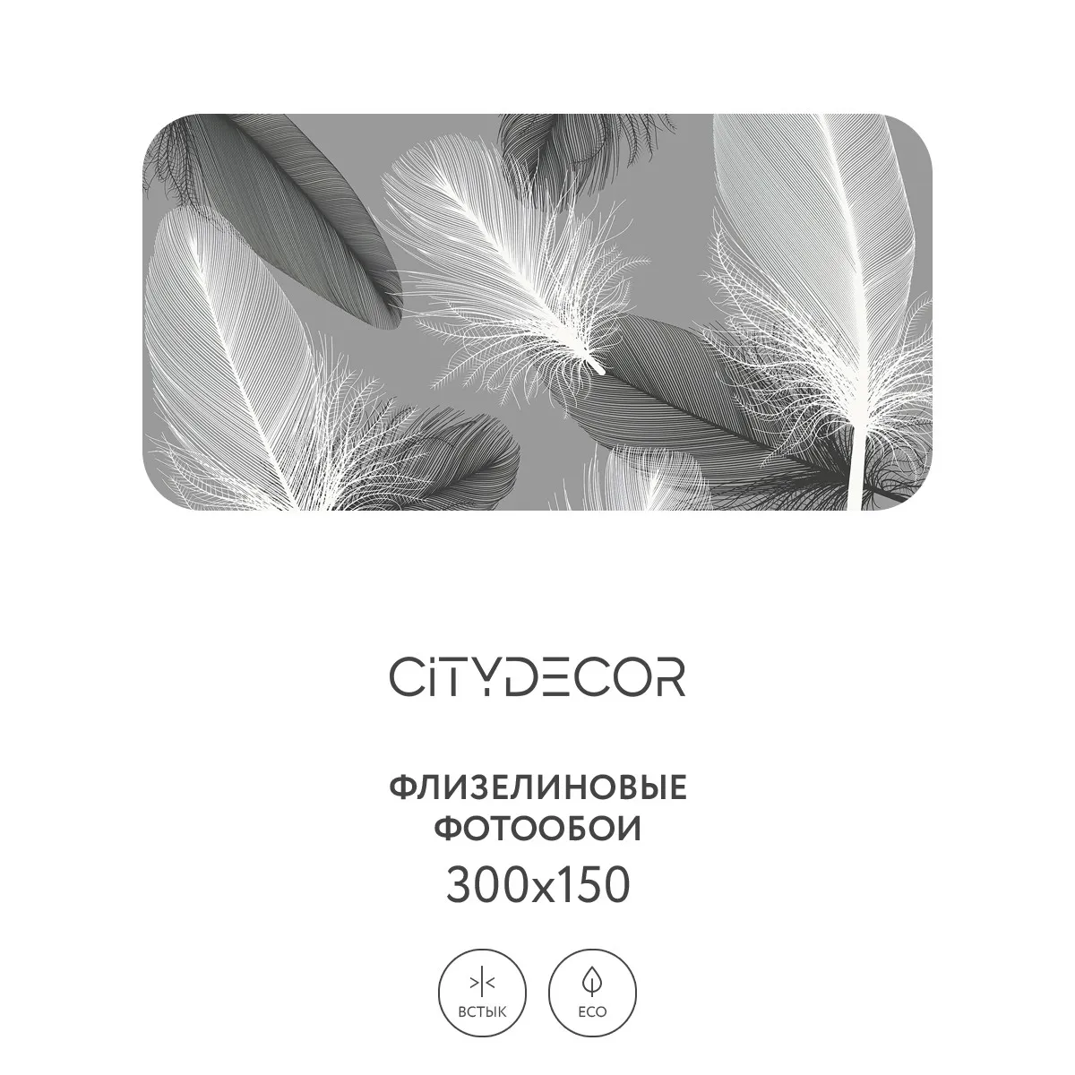 Фотообои рулонные Citydecor Абстракция 390 на флизелиновой основе 300x150 см