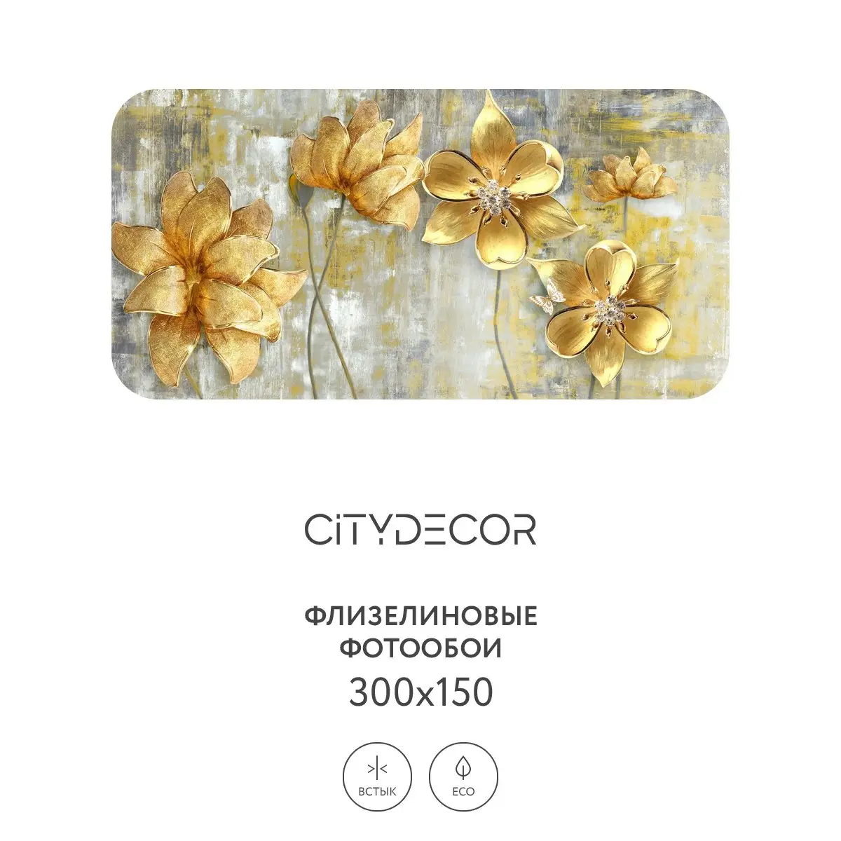 Фотообои рулонные Citydecor Абстракция 40 на флизелиновой основе 300x150 см