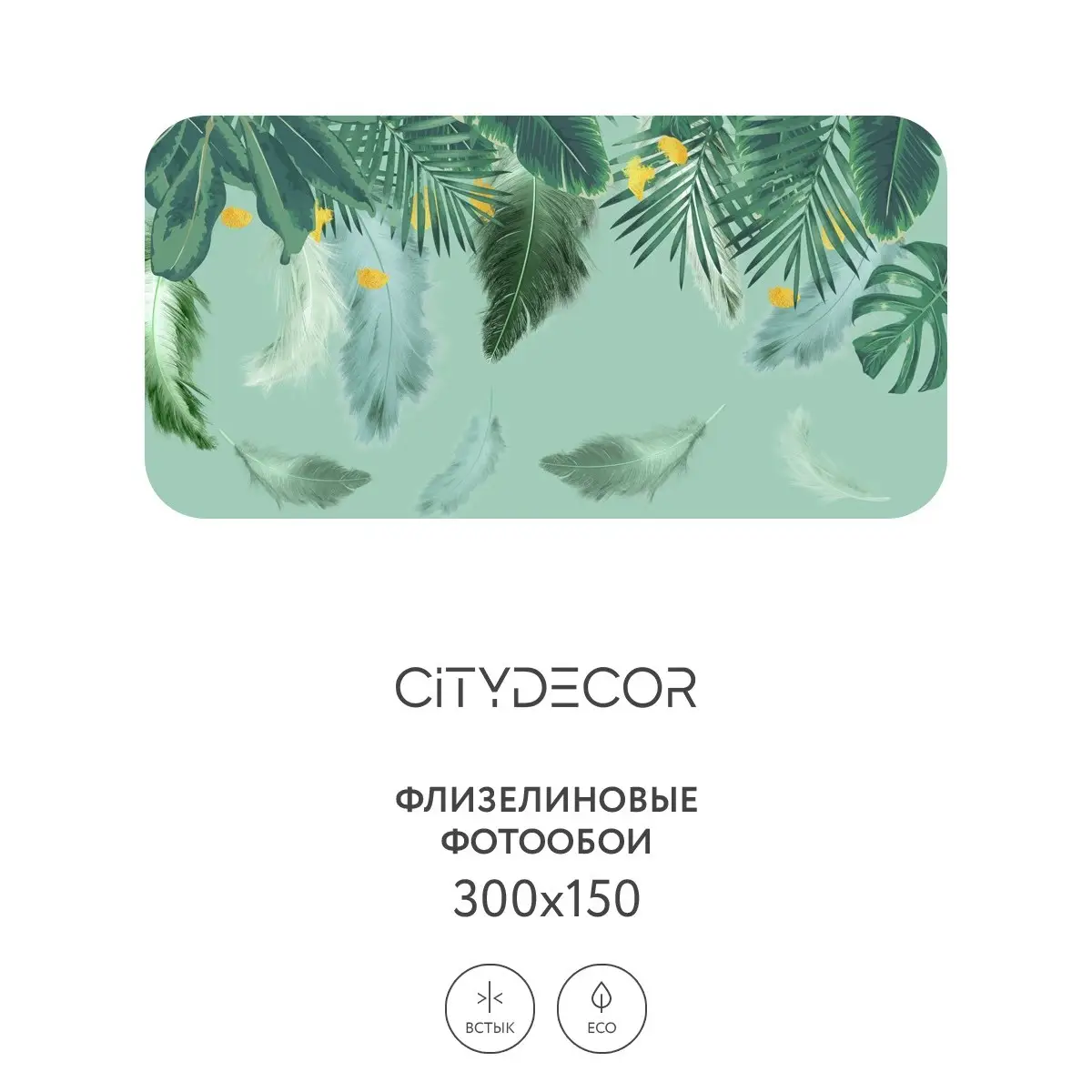 Фотообои рулонные Citydecor Абстракция 46 на флизелиновой основе 300x150 см