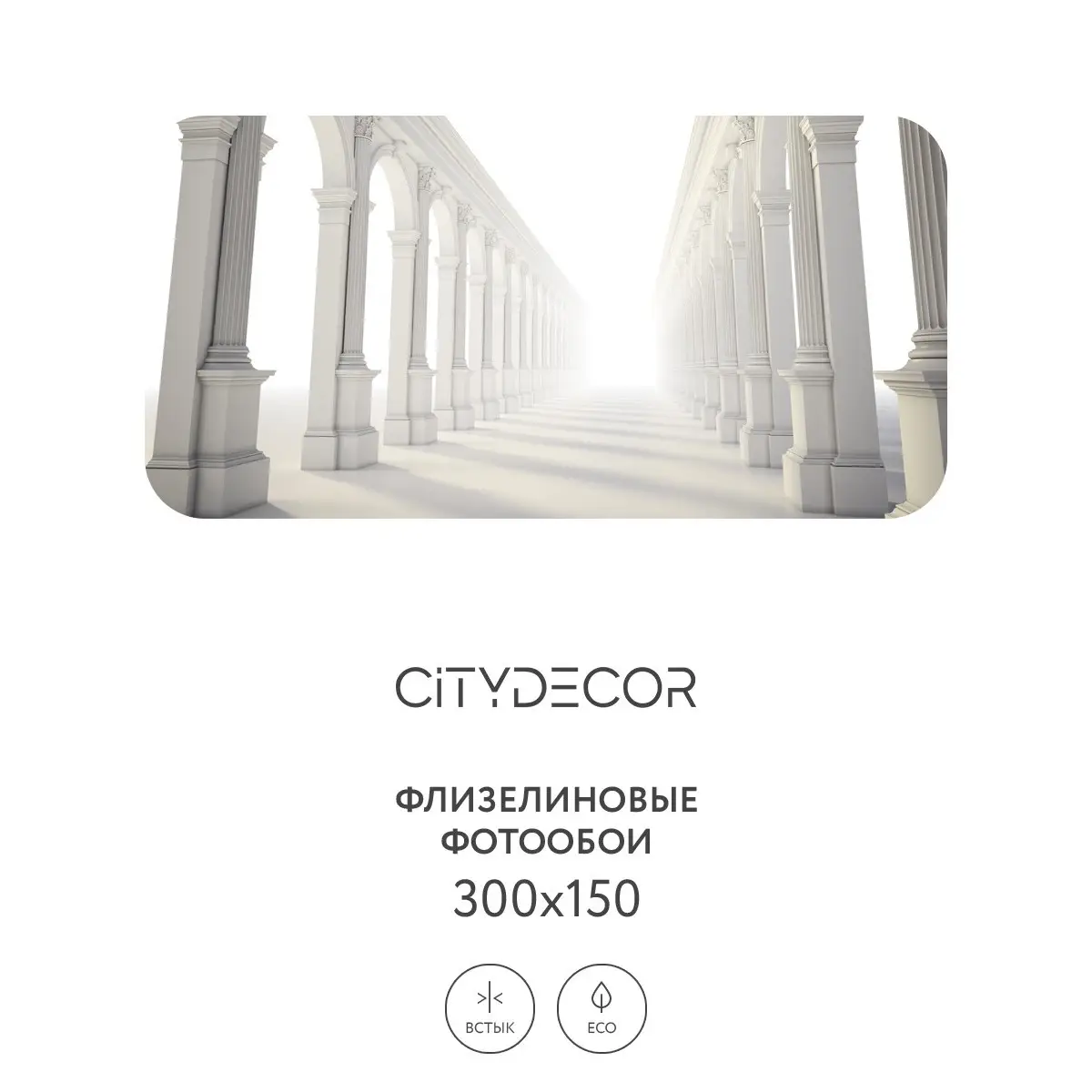 Фотообои рулонные Citydecor Абстракция 53 на флизелиновой основе 300x150 см