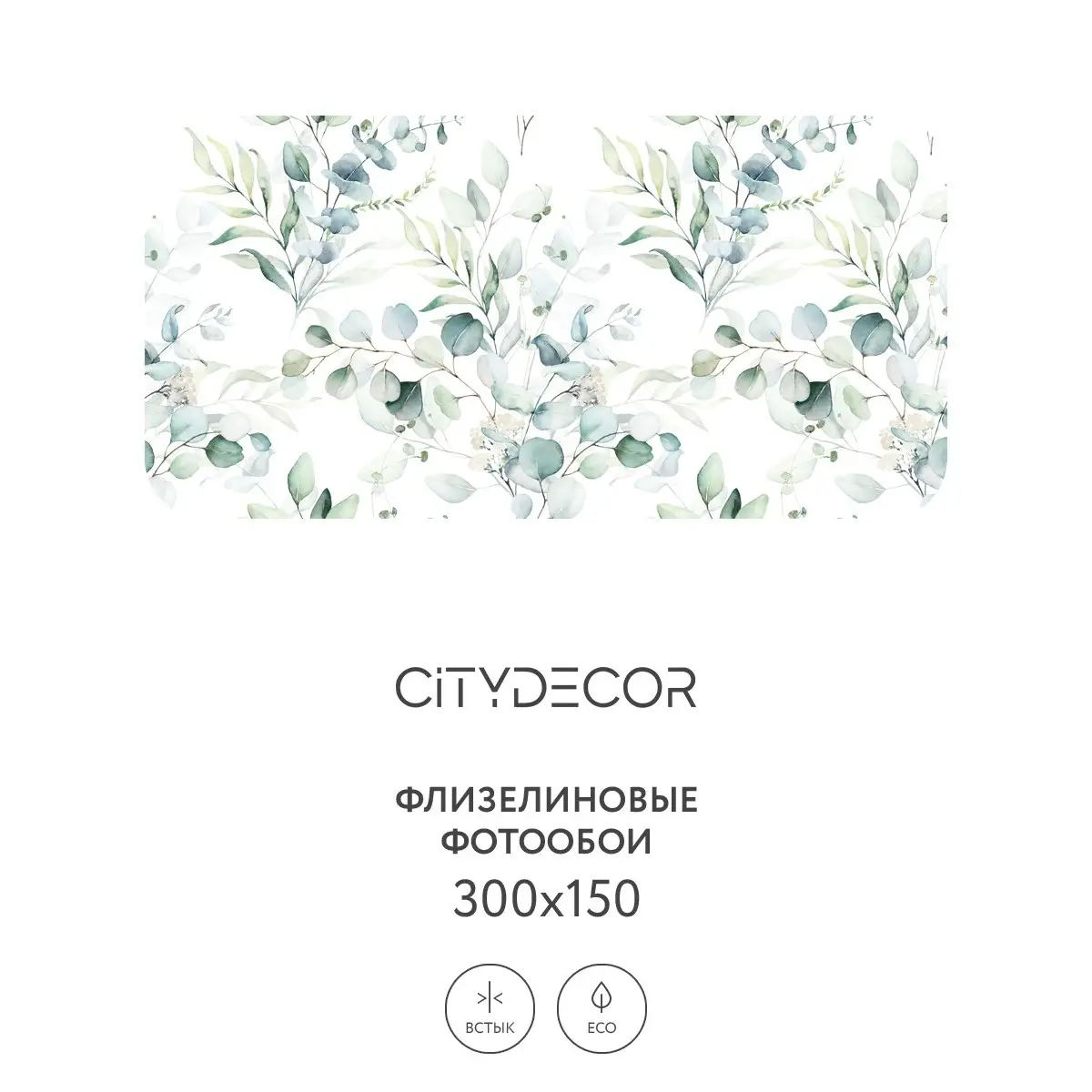 Фотообои рулонные Citydecor Абстракция 58 на флизелиновой основе 300x150 см