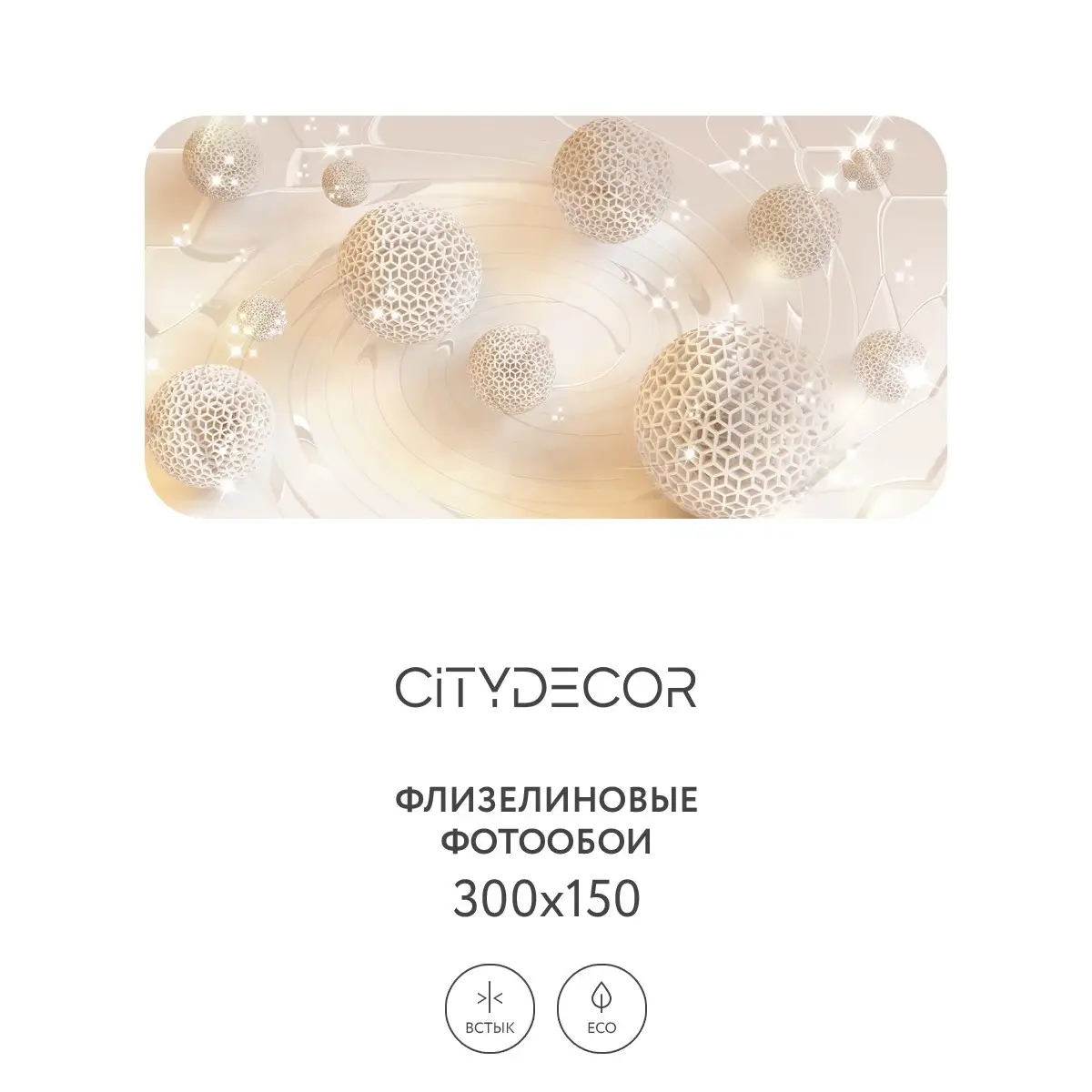 Фотообои рулонные Citydecor Абстракция 6 на флизелиновой основе 300x150 см