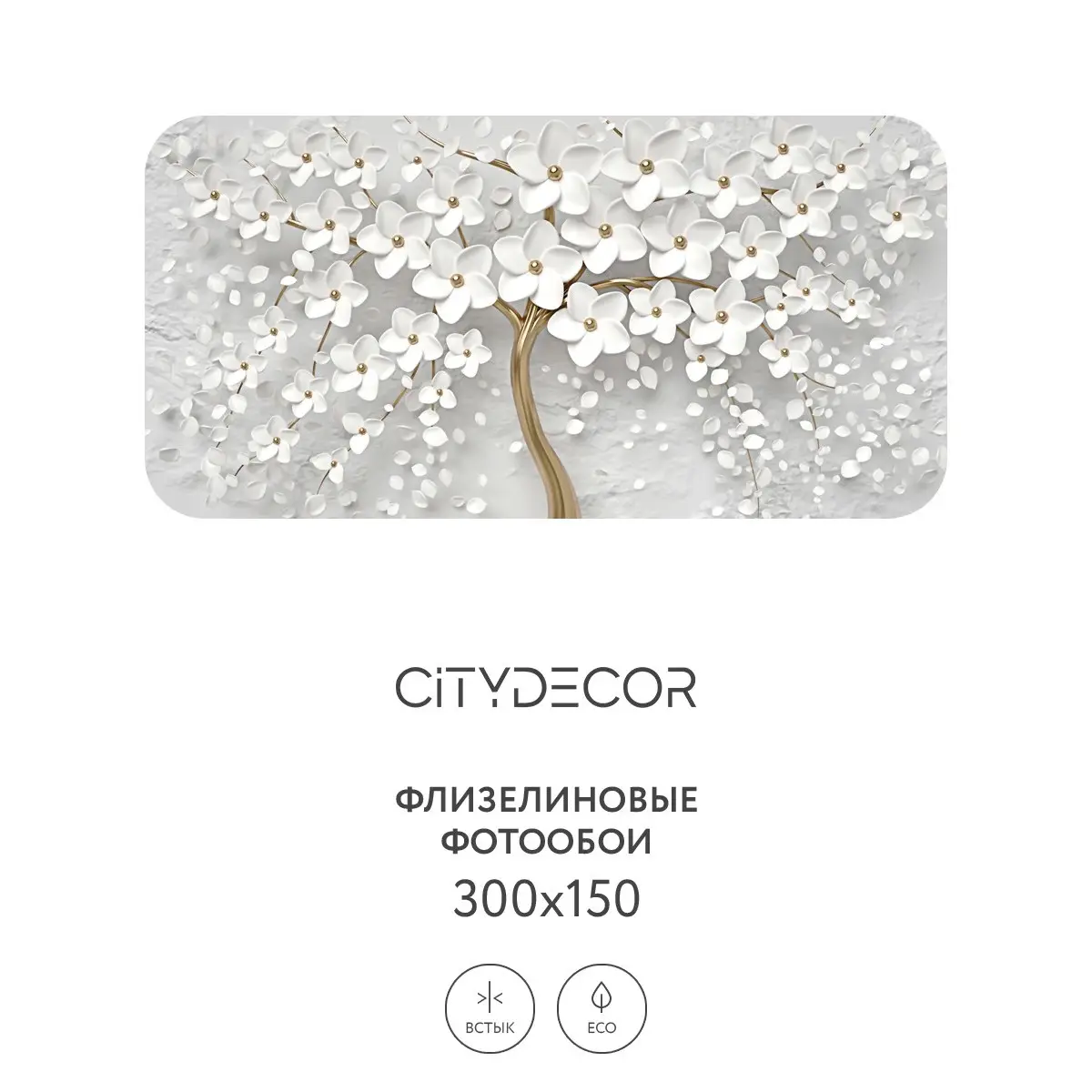 Фотообои рулонные Citydecor Абстракция 7 3D на флизелиновой основе 300x150 см
