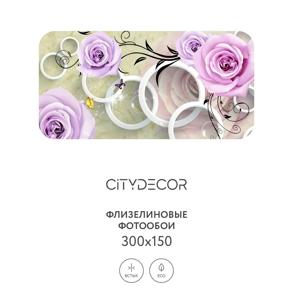 Фотообои рулонные Citydecor Абстракция 70 на флизелиновой основе 300x150 см