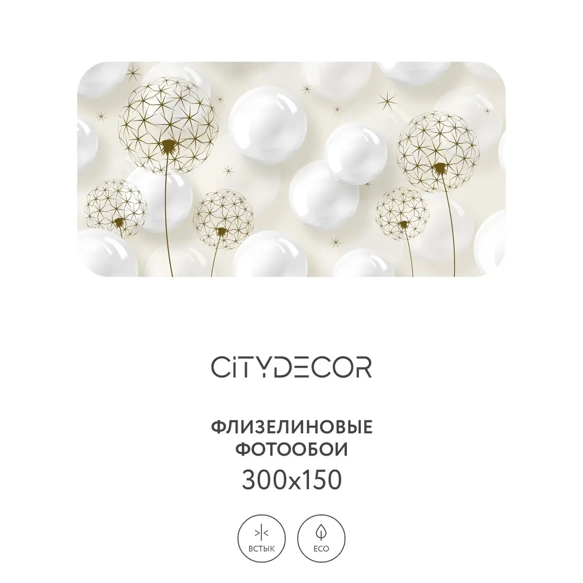 Фотообои рулонные Citydecor Абстракция 78 на флизелиновой основе 300x150 см