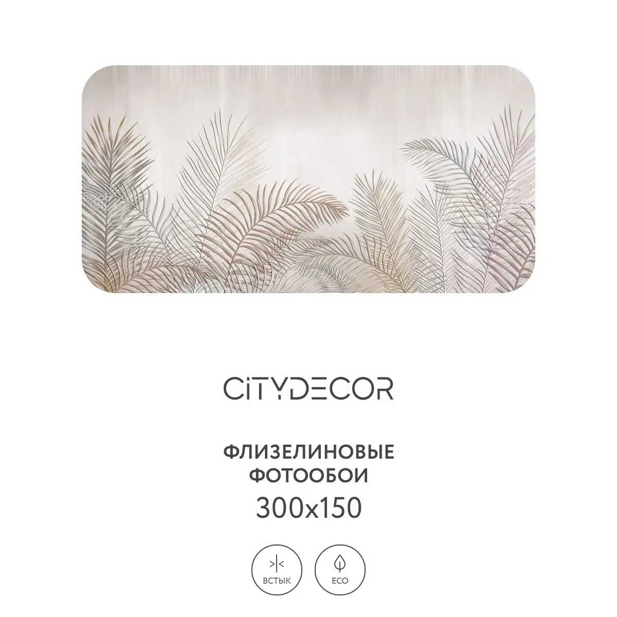 Фотообои рулонные Citydecor Абстракция 79 на флизелиновой основе 300x150 см