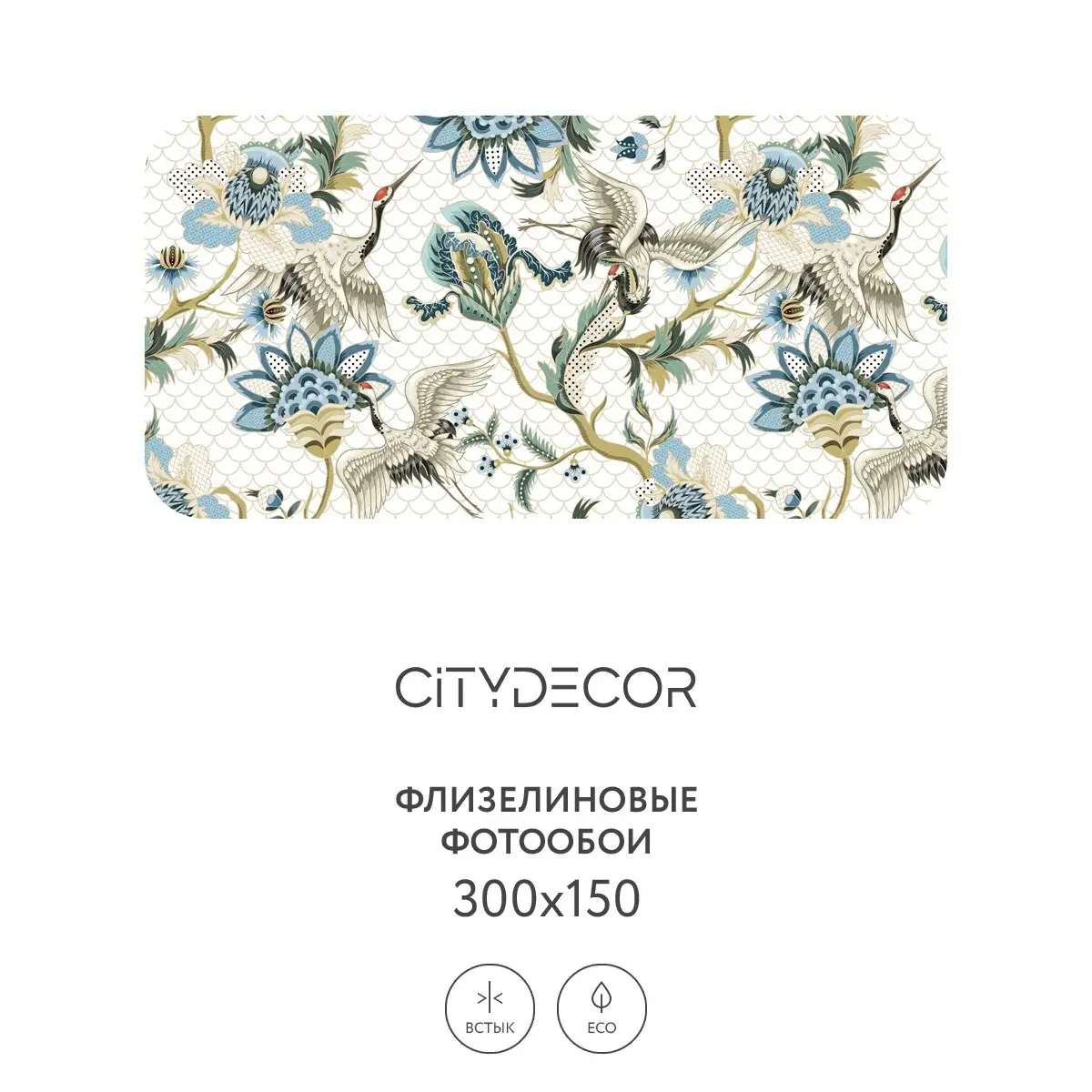 Фотообои рулонные Citydecor Абстракция 99 на флизелиновой основе 300x150 см